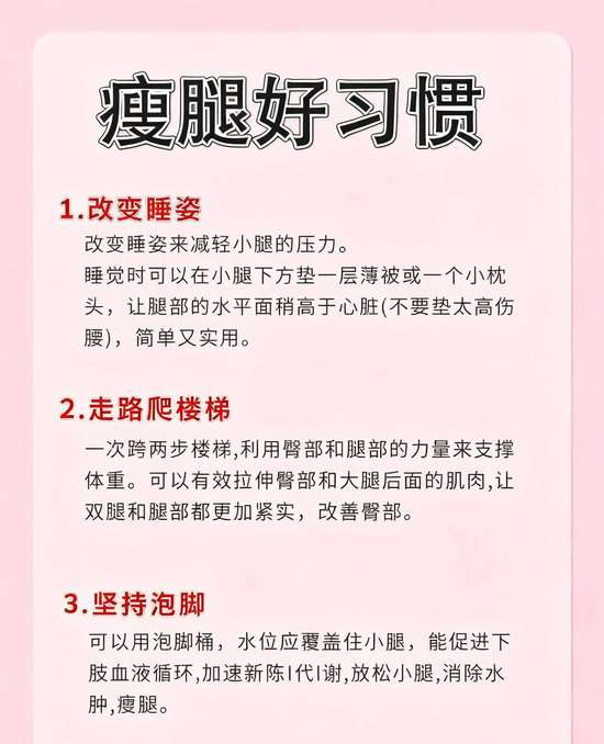 悄悄变瘦的小习惯