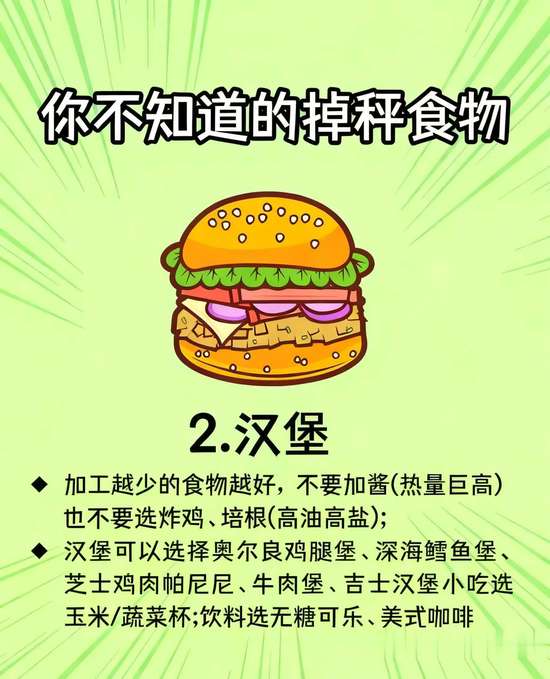 看似减肥实则增肥的食物
