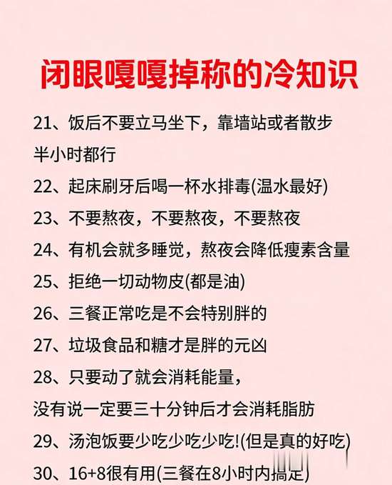 减脂塑形的十大冷知识