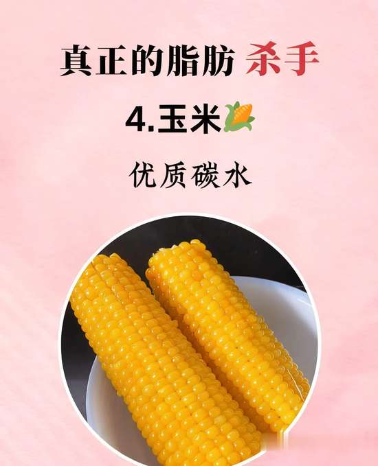 脂肪杀手是什么食物