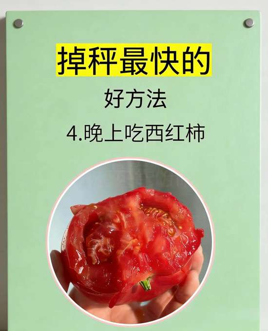 掉秤最快的方法