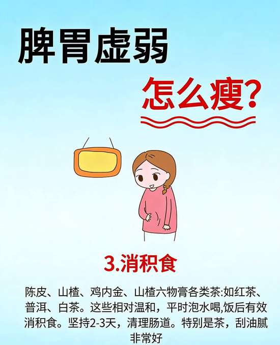 脾胃虚弱但是瘦