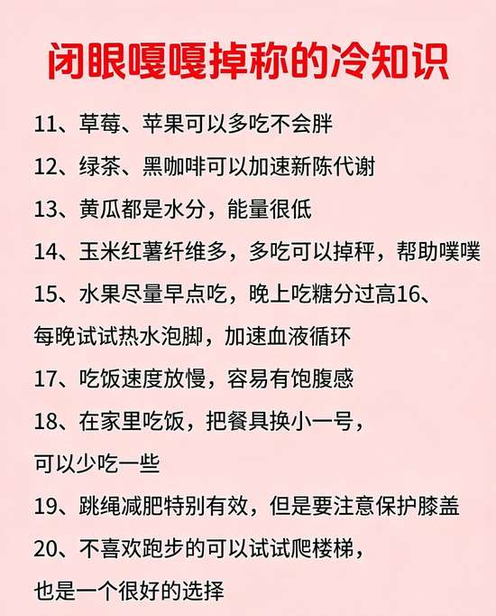 减脂塑形的十大冷知识