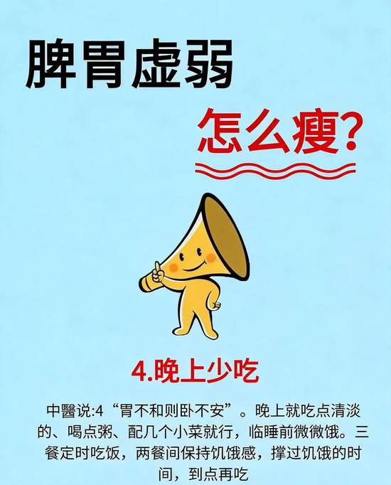 脾胃虚弱但是瘦