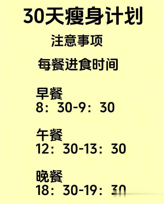 中年减肥平台期突破