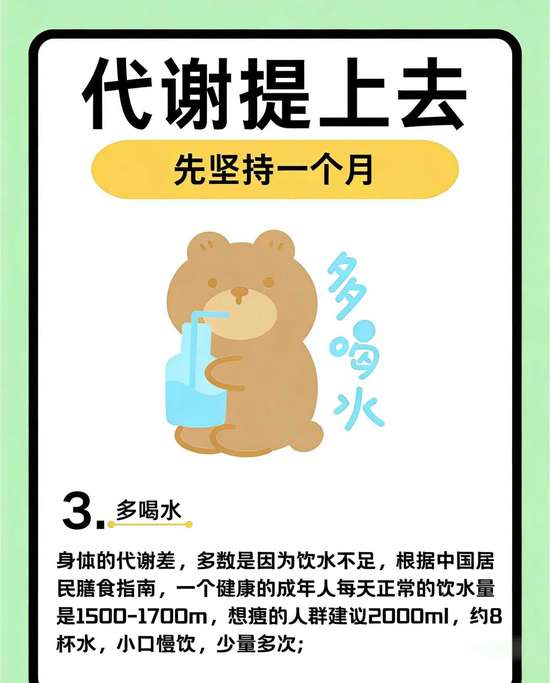 中年人代谢慢怎么提高代谢