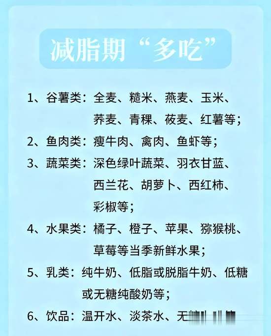 减脂期9吃9不吃原则