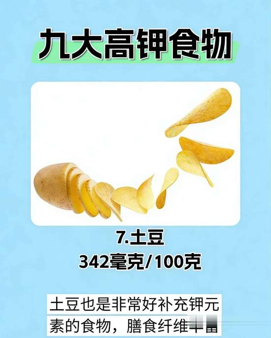 常吃的食物含钾量高