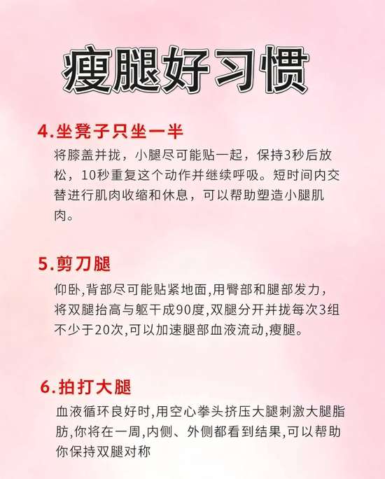 悄悄变瘦的小习惯