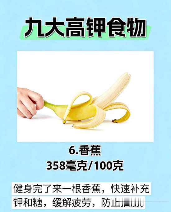 常吃的食物含钾量高