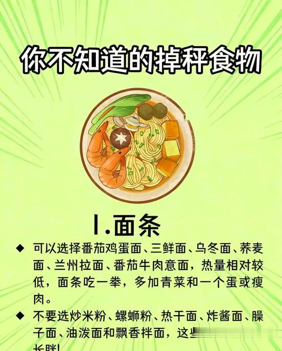 看似减肥实则增肥的食物