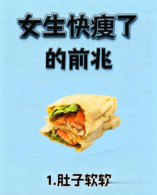 女生快瘦了的前兆