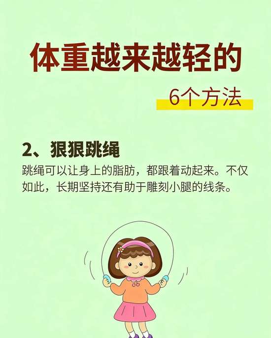 体重急速下降的减肥方法