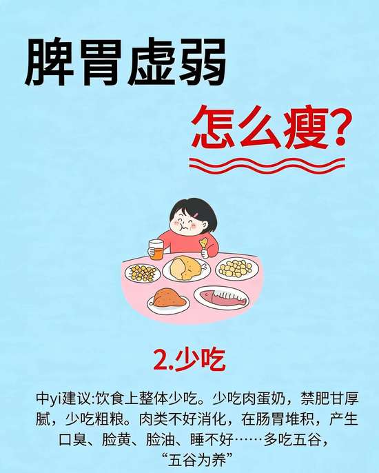 脾胃虚弱但是瘦