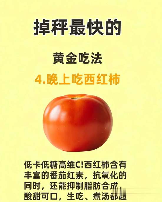 掉秤最快的黄金吃法