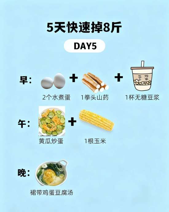 月瘦8斤食谱