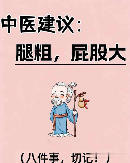 腿粗屁股不大怎么练