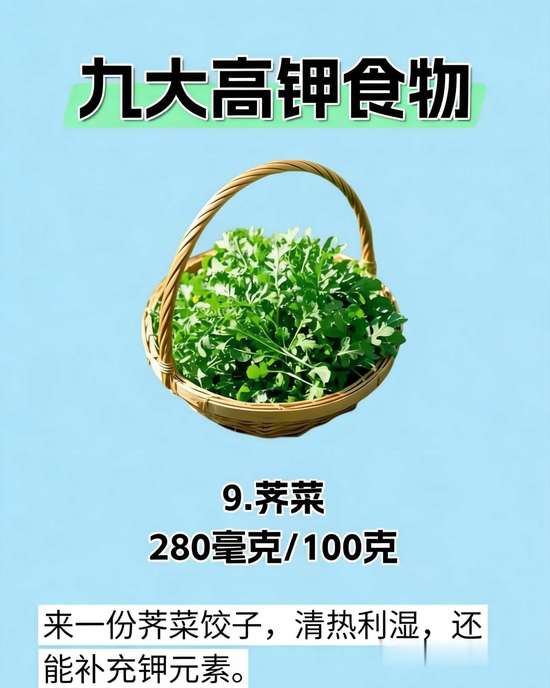 常吃的食物含钾量高