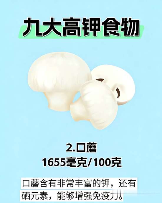 常吃的食物含钾量高