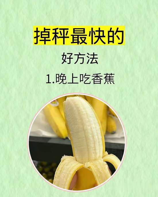 掉秤最快的方法