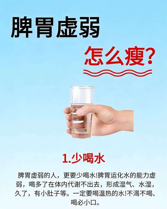 脾胃虚弱但是瘦