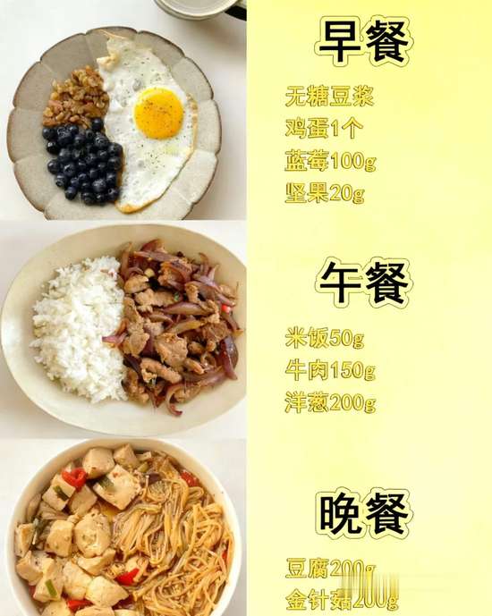中年减脂餐食谱一日三餐