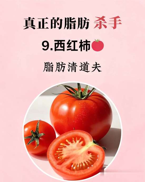 脂肪杀手是什么食物