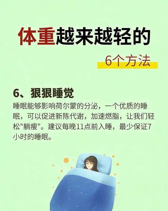 体重急速下降的减肥方法