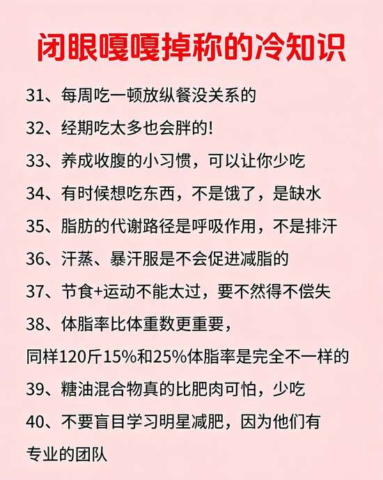 减脂塑形的十大冷知识