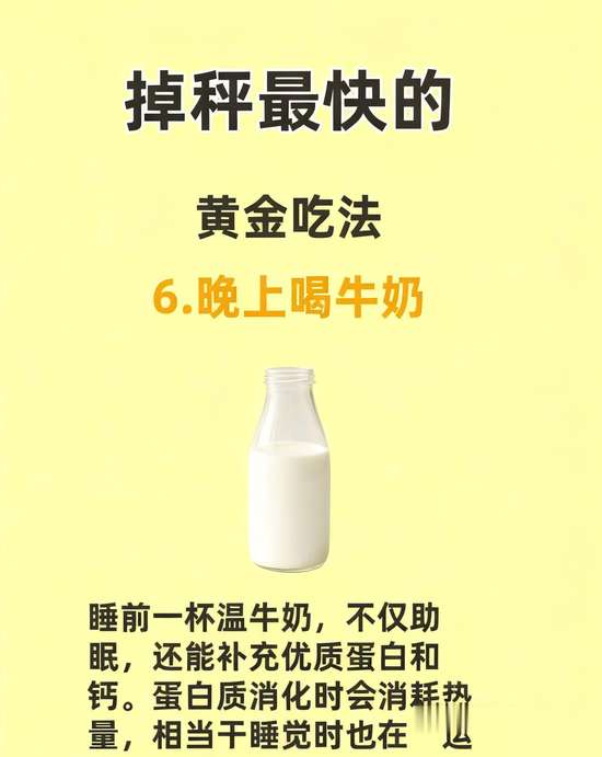 掉秤最快的黄金吃法