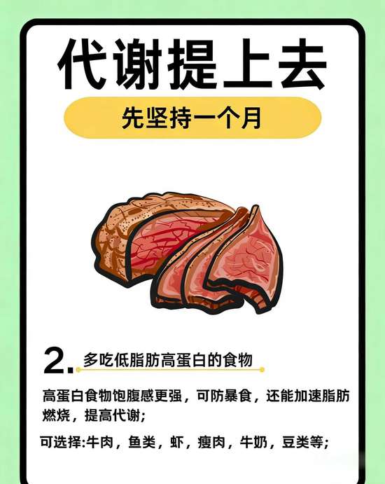 中年人代谢慢怎么提高代谢