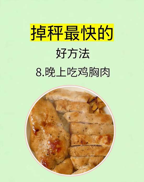 掉秤最快的方法