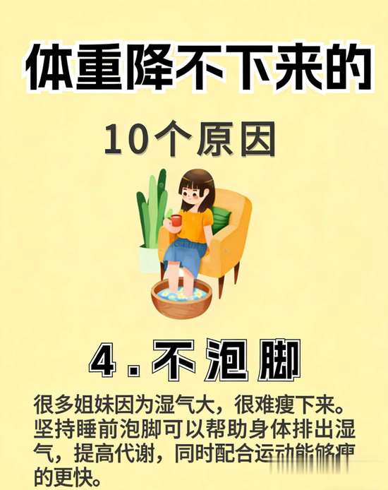 体重一直不变是什么原因