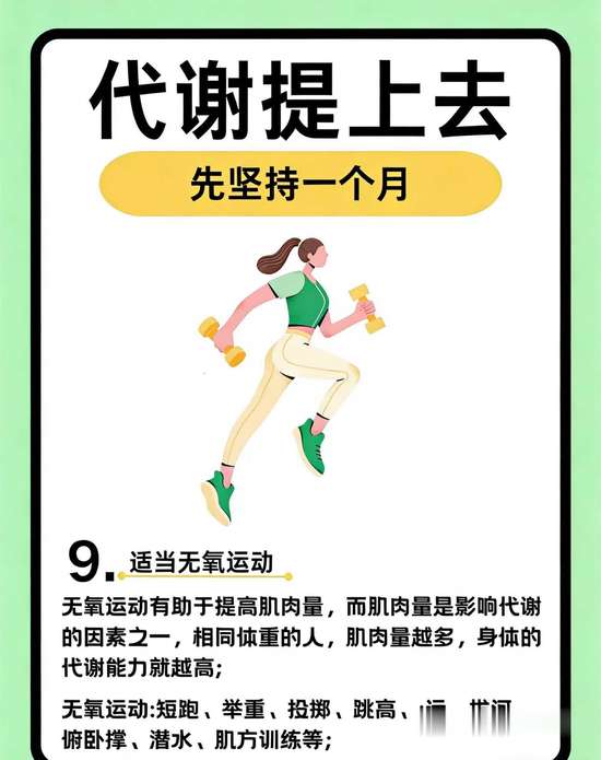 中年人代谢慢怎么提高代谢