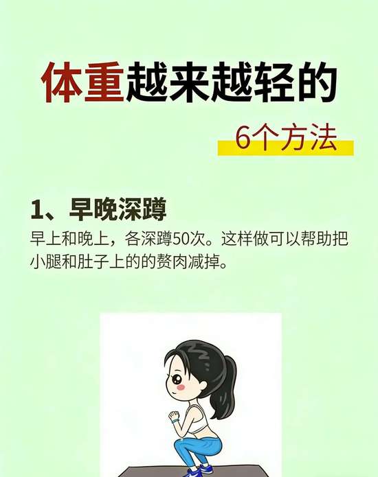 体重急速下降的减肥方法