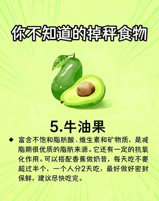 看似减肥实则增肥的食物