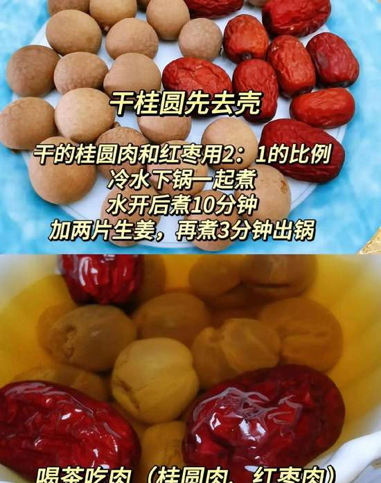 三九天人参桂圆做法