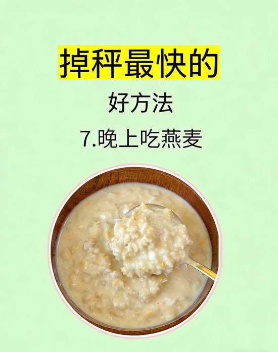 掉秤最快的方法