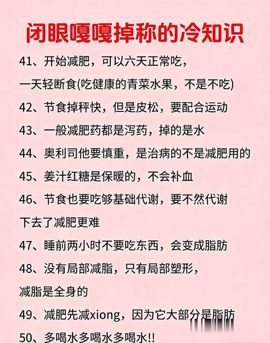 减脂塑形的十大冷知识