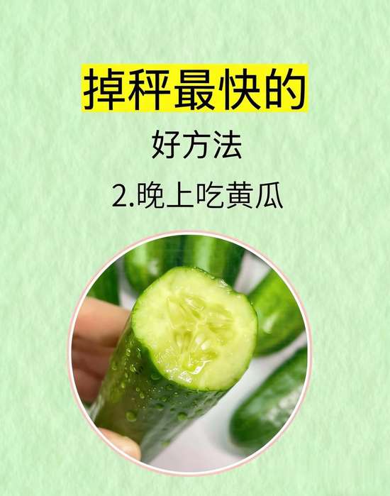 掉秤最快的方法