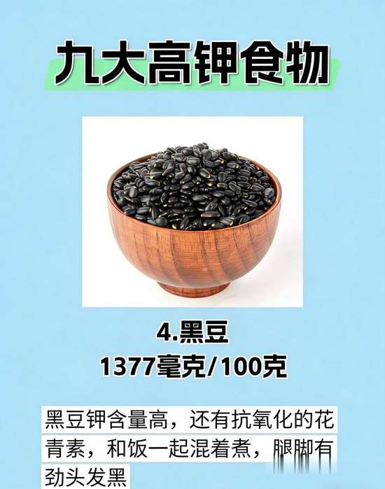 常吃的食物含钾量高