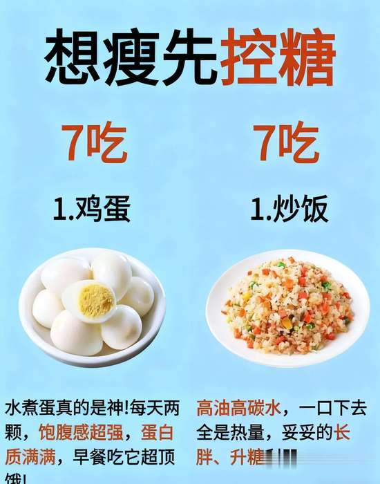 越吃越瘦的食物清单