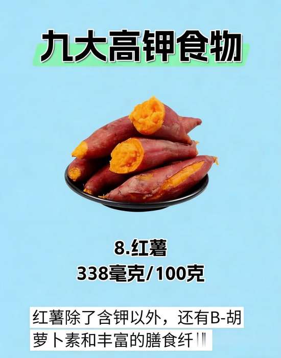 常吃的食物含钾量高