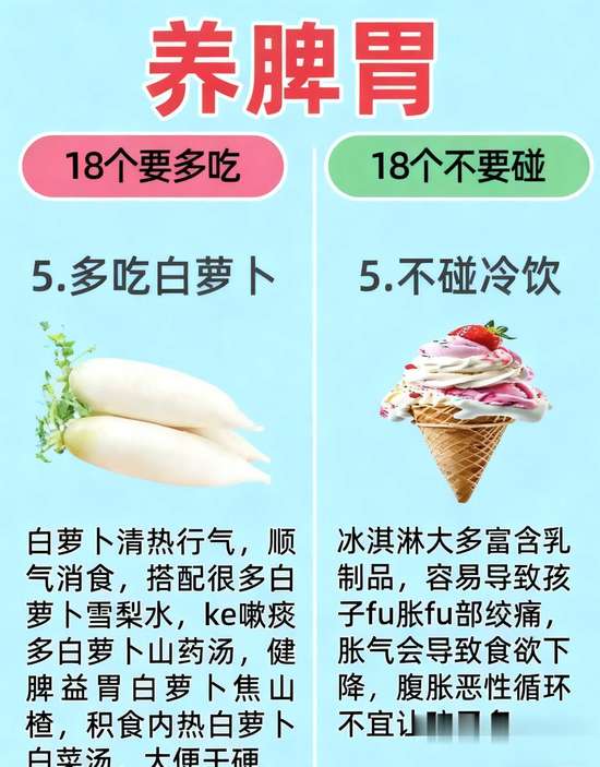 养脾胃10多吃10少吃