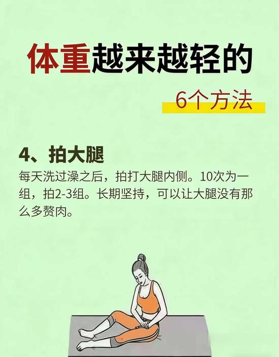 体重急速下降的减肥方法