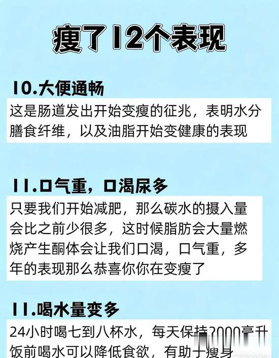 女生快瘦了的前兆