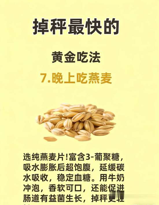 掉秤最快的黄金吃法