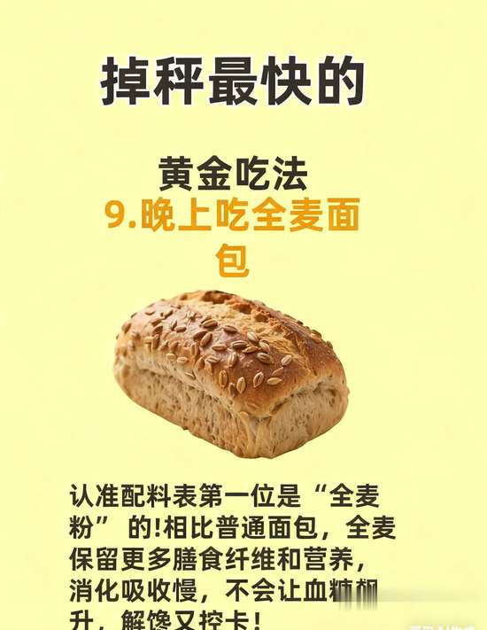 掉秤最快的黄金吃法