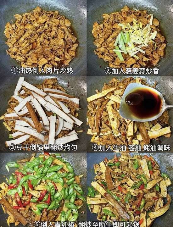 香干炒肉的家常做法