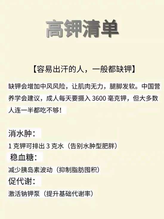 人体补钾哪种食物含钾最多